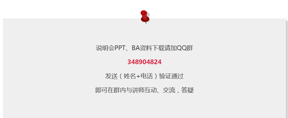 3月31日PMI-PBA認(rèn)證分享說(shuō)明會(huì)精彩回顧 -- 第8張