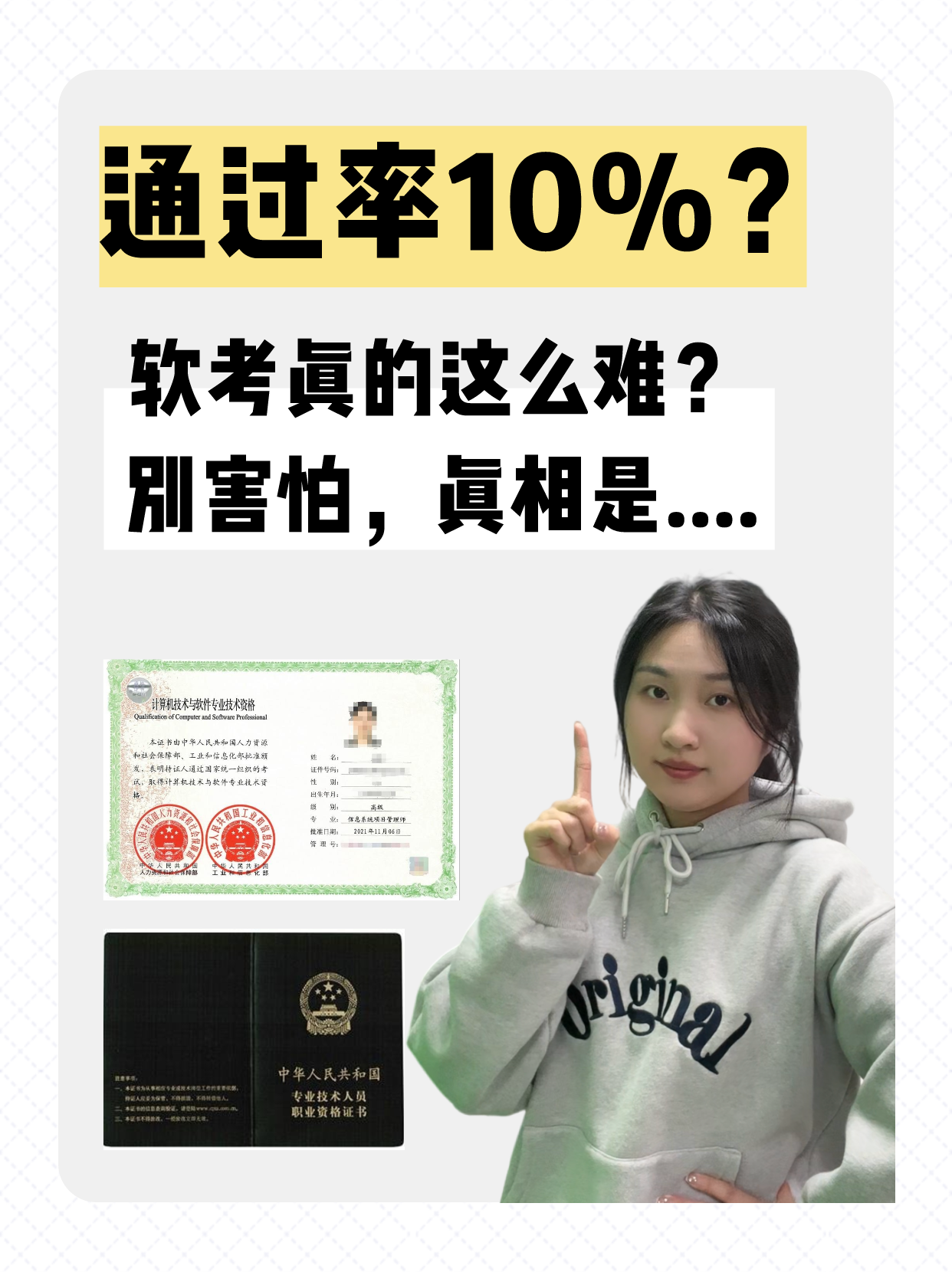 通~過~率10%？軟考真的這么難？別害怕，真相是....