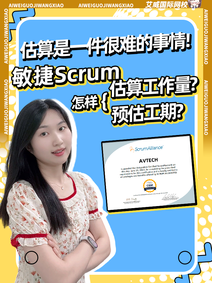 估算是一件很難的事情！敏捷Scrum是怎樣估算工作量、預(yù)估工期的呢？