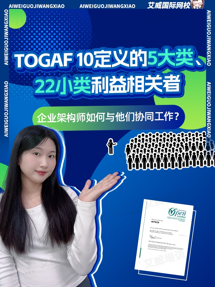 TOGAF 10定義的5大類22小類利益相關(guān)者，企業(yè)架構(gòu)師如何與他們協(xié)同工作?